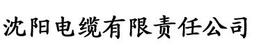 香蕉看污电缆厂logo